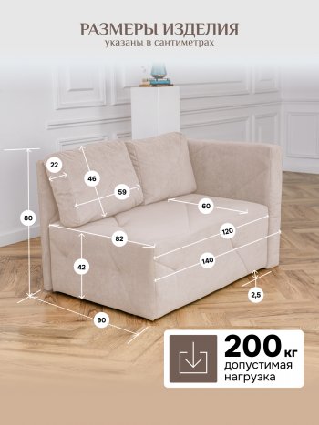 Диван 1010 бежевый, правый (BRENDOSS) в Новоуральске - novouralsk.mebel-e96.ru