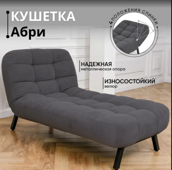 Кушетка Абри Графит в Новоуральске - novouralsk.mebel-e96.ru