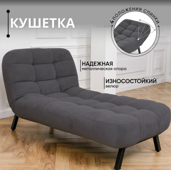 Кушетка Абри Графит в Новоуральске - novouralsk.mebel-e96.ru