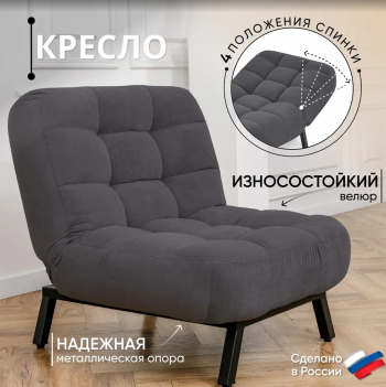 Кресло Абри Графит в Новоуральске - novouralsk.mebel-e96.ru