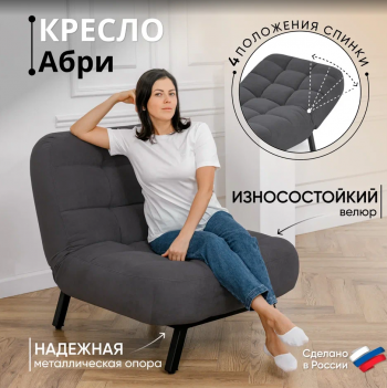 Кресло Абри Графит в Новоуральске - novouralsk.mebel-e96.ru