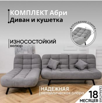 Комплект мягкой мебели Абри Серый в Новоуральске - novouralsk.mebel-e96.ru