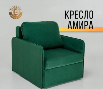 Кресло-кровать Амира 801 Изумрудный в Новоуральске - novouralsk.mebel-e96.ru