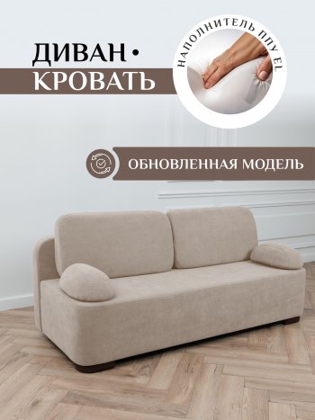 Диван Brendoss 1020 бежевый в Новоуральске - novouralsk.mebel-e96.ru