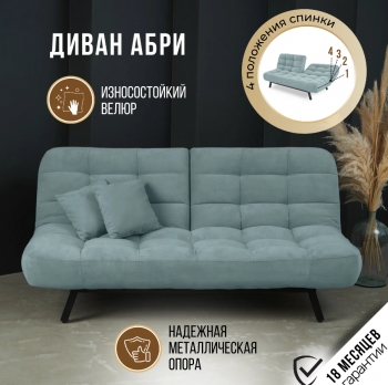 Комплект мягкой мебели Абри Мятный в Новоуральске - novouralsk.mebel-e96.ru