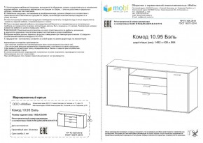 Комод Бэль 10.95 в Новоуральске - novouralsk.mebel-e96.ru