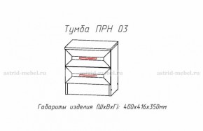 Набор детской мебели Принцесса (модульный) (АстридМ) в Новоуральске - novouralsk.mebel-e96.ru