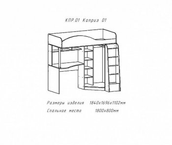 Кровать-чердак Каприз-2 (АстридМ) в Новоуральске - novouralsk.mebel-e96.ru