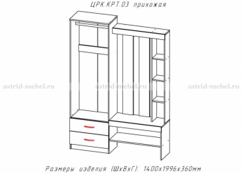 Прихожая Крит-3 (АстридМ) в Новоуральске - novouralsk.mebel-e96.ru