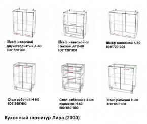 Кухонный гарнитур Лира (2000) Леко в Новоуральске - novouralsk.mebel-e96.ru