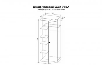Шкаф угловой Лавис ШДУ 765.1 белый софт/ручка золотая (ДСВ) в Новоуральске - novouralsk.mebel-e96.ru