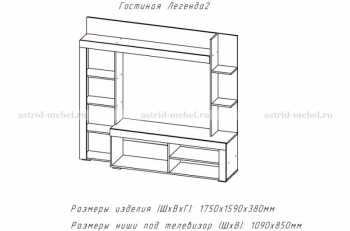 Стенка Легенда-2 (АстридМ) в Новоуральске - novouralsk.mebel-e96.ru