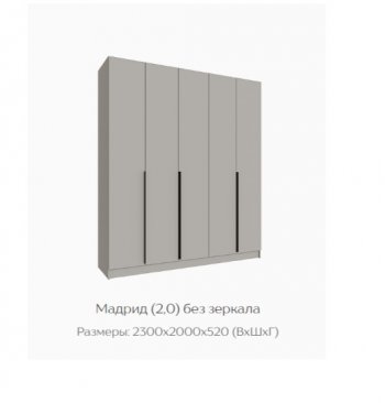 Шкаф Мадрид 2000 мм без зеркала, кашемир (Текс) в Новоуральске - novouralsk.mebel-e96.ru