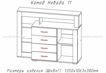 Комод Невада-11 (АстридМ) в Новоуральске - novouralsk.mebel-e96.ru