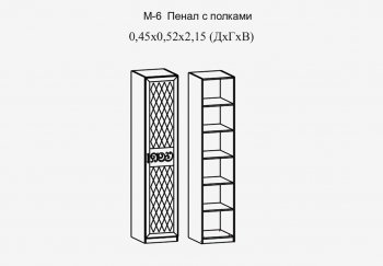 Пенал 450 мм с полками Париж мод.№6 (Террикон) в Новоуральске - novouralsk.mebel-e96.ru