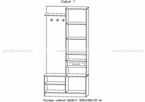 Прихожая София 1 (АстридМ) в Новоуральске - novouralsk.mebel-e96.ru