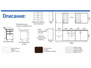 Кухонный гарнитур 2800 мм Прованс с карнизом (Росток) в Новоуральске - novouralsk.mebel-e96.ru