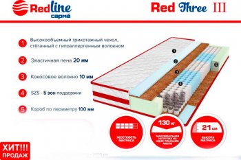 Матрас Red 3 h21 в Новоуральске - novouralsk.mebel-e96.ru