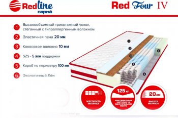 Матрас Red 4 h20 в Новоуральске - novouralsk.mebel-e96.ru