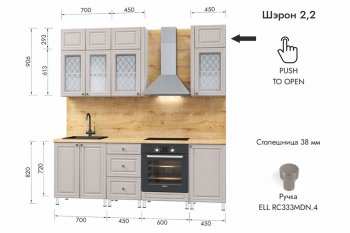 Кухонный гарнитур 2200 мм Шэрон (МЛК) в Новоуральске - novouralsk.mebel-e96.ru