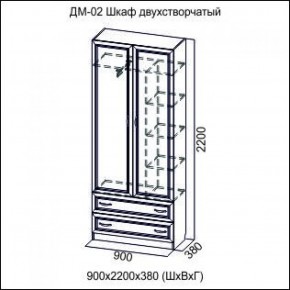 Шкаф 900 мм 2-х створчатый ДМ-02 Серия 2 (СВ) в Новоуральске - novouralsk.mebel-e96.ru