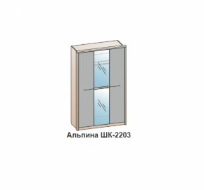 Шкаф АЛЬПИНА (ШК-2203 фасад шелк) Бодега белая в Новоуральске - novouralsk.mebel-e96.ru | фото