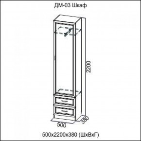 Шкаф 500 мм ДМ-03 Серия 2 (СВ) в Новоуральске - novouralsk.mebel-e96.ru