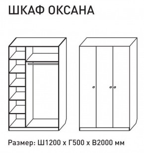 Шкаф распашкой Оксана 1200 (М6) в Новоуральске - novouralsk.mebel-e96.ru