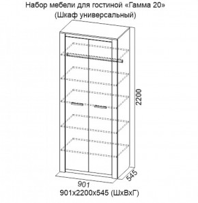 Шкаф универсальный Гамма 20 в Новоуральске - novouralsk.mebel-e96.ru