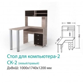 СК-2 Стол для компьютера 2  в Новоуральске - novouralsk.mebel-e96.ru