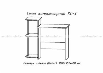 Компьютерный стол №3 (АстридМ) в Новоуральске - novouralsk.mebel-e96.ru