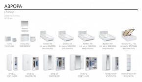 Спальня Аврора (модульная) Белый/Ателье светлый в Новоуральске - novouralsk.mebel-e96.ru
